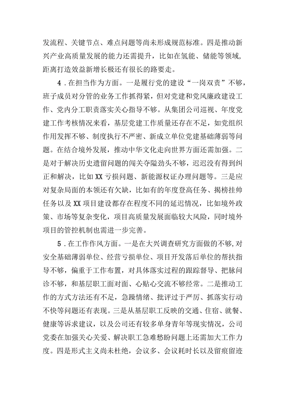 2023年主题′教育专题民主生活会领导班子对照检查材料（厅局级单位）.docx_第3页