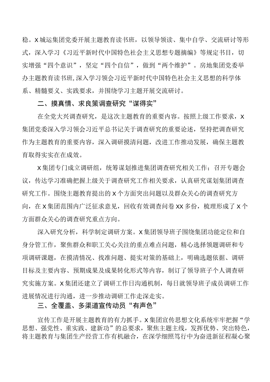 2023年度主题教育专题学习推进情况总结共二十篇.docx_第2页