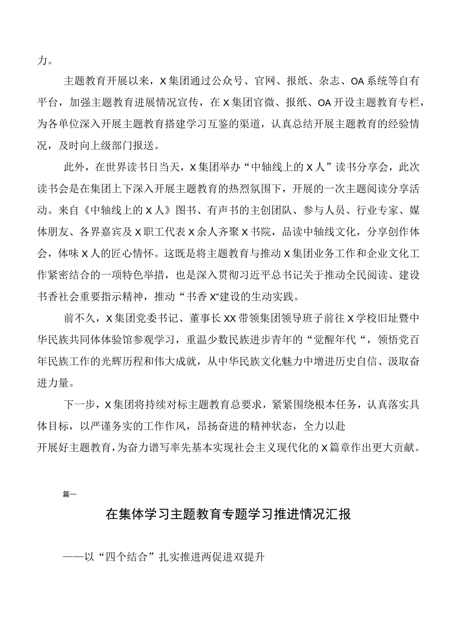 2023年度主题教育专题学习推进情况总结共二十篇.docx_第3页