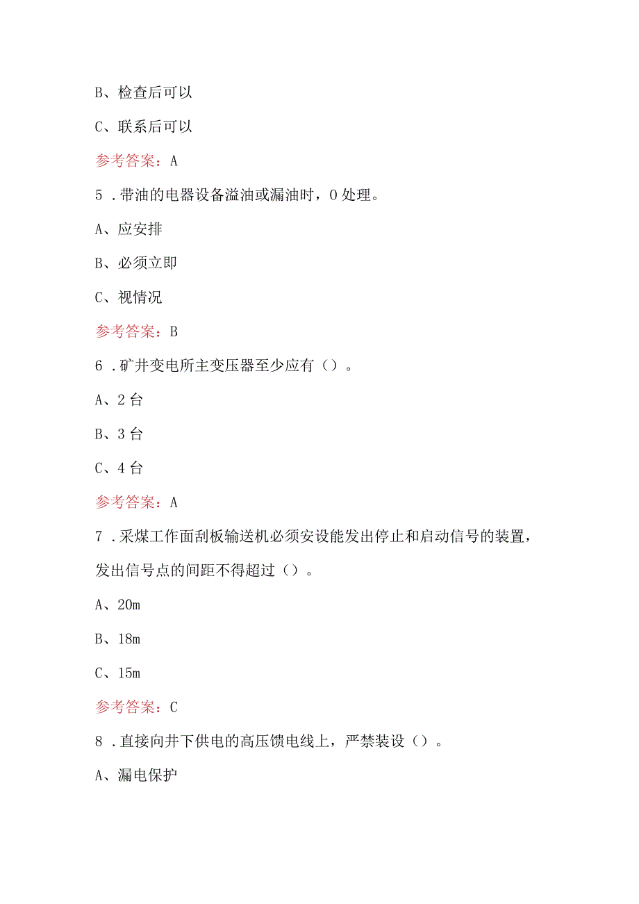 井下电气作业考试测评考试题及答案.docx_第2页