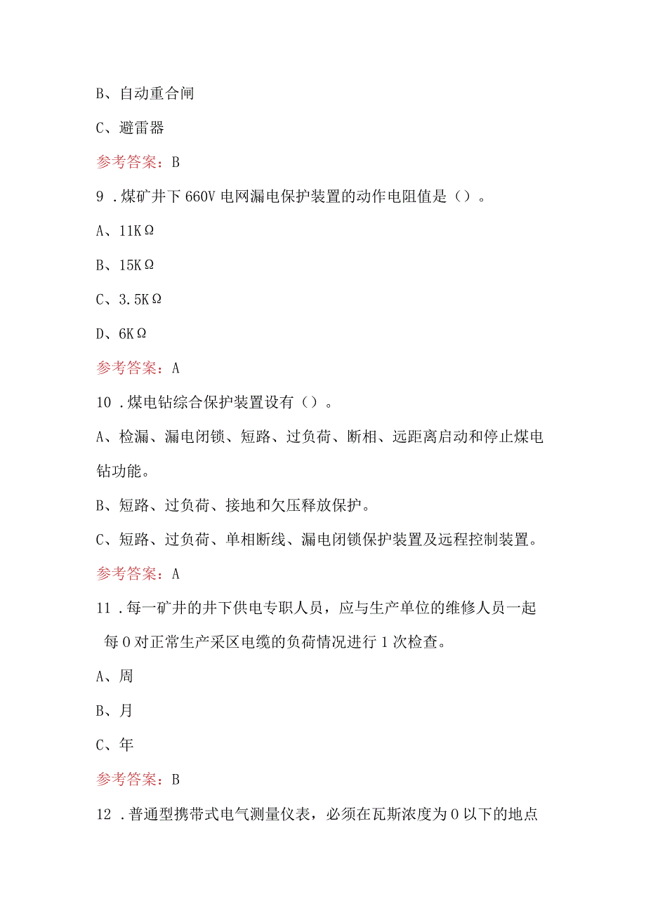 井下电气作业考试测评考试题及答案.docx_第3页