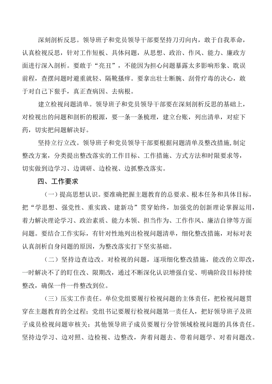 2023年度主题学习教育计划方案多篇.docx_第3页