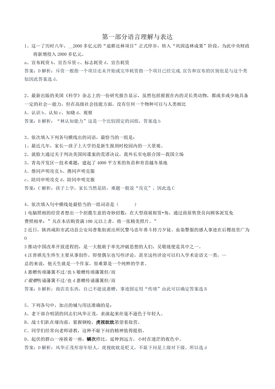 2014年中信建投证券招聘笔试试题及答案（综合测试）.docx_第3页