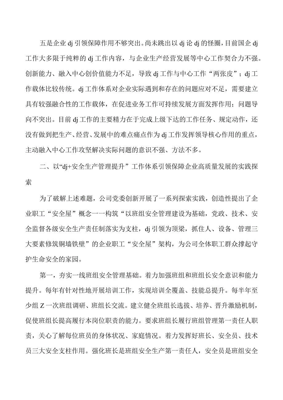 企业党建与安全生产管理调研.docx_第3页