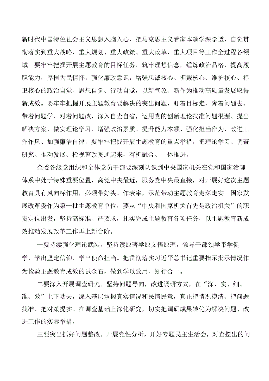 二十篇汇编2023年“学思想、强党性、重实践、建新功”主题学习教育交流发言稿.docx_第2页