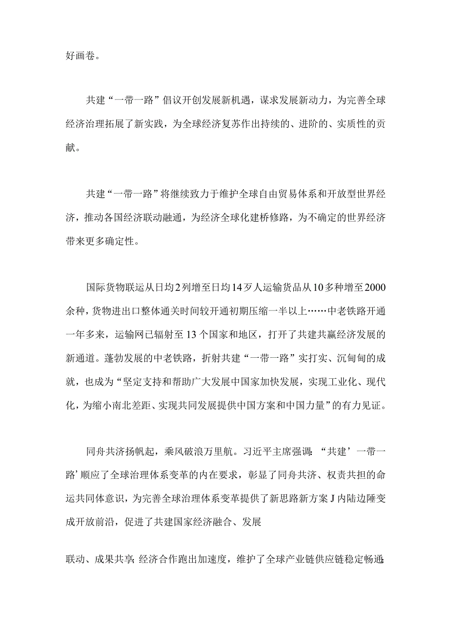 2023年共建“一带一路”重大倡议十周年心得体会2150字范文.docx_第2页