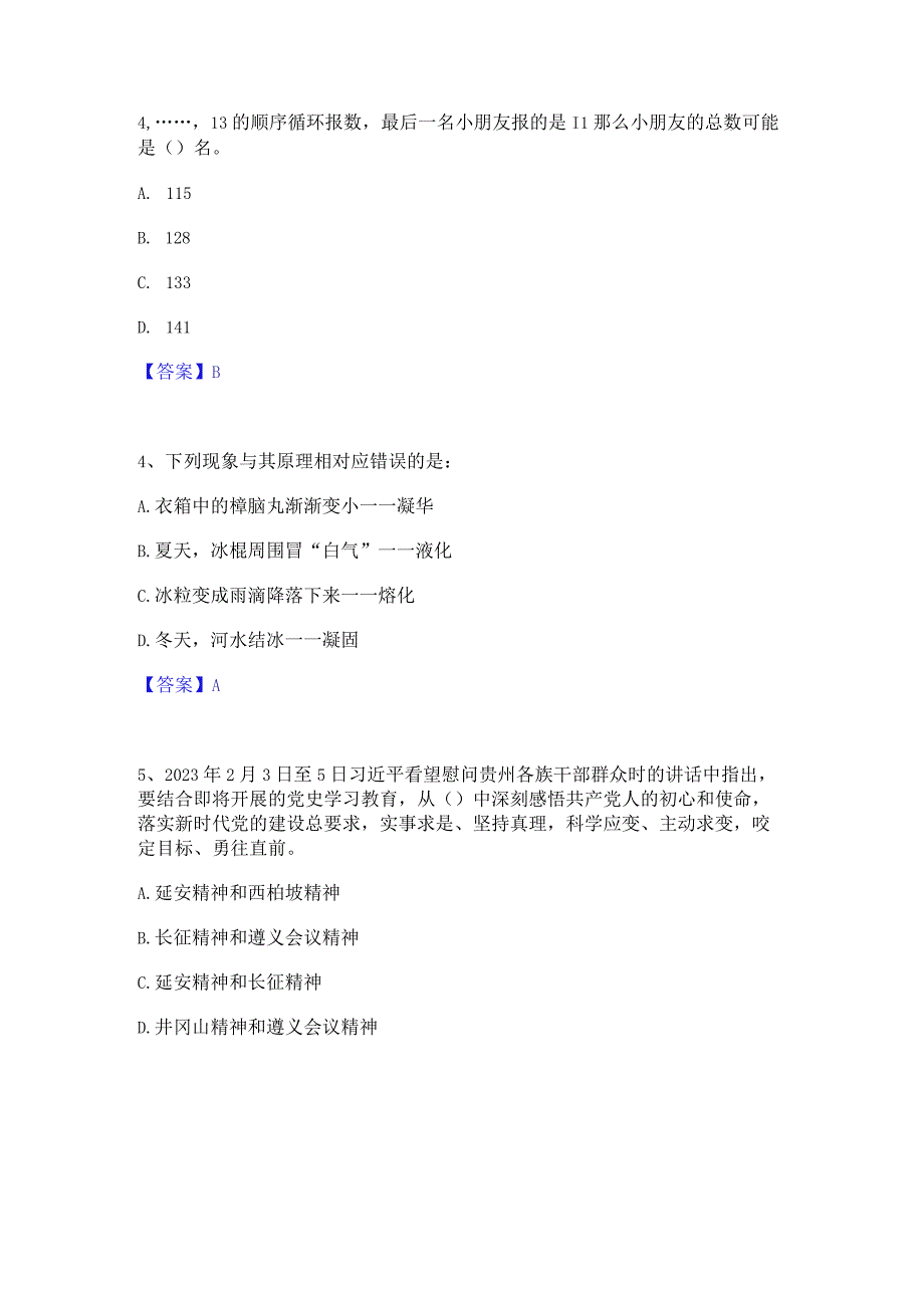 2023年三支一扶之三支一扶行测考前冲刺试卷A卷含答案.docx_第2页