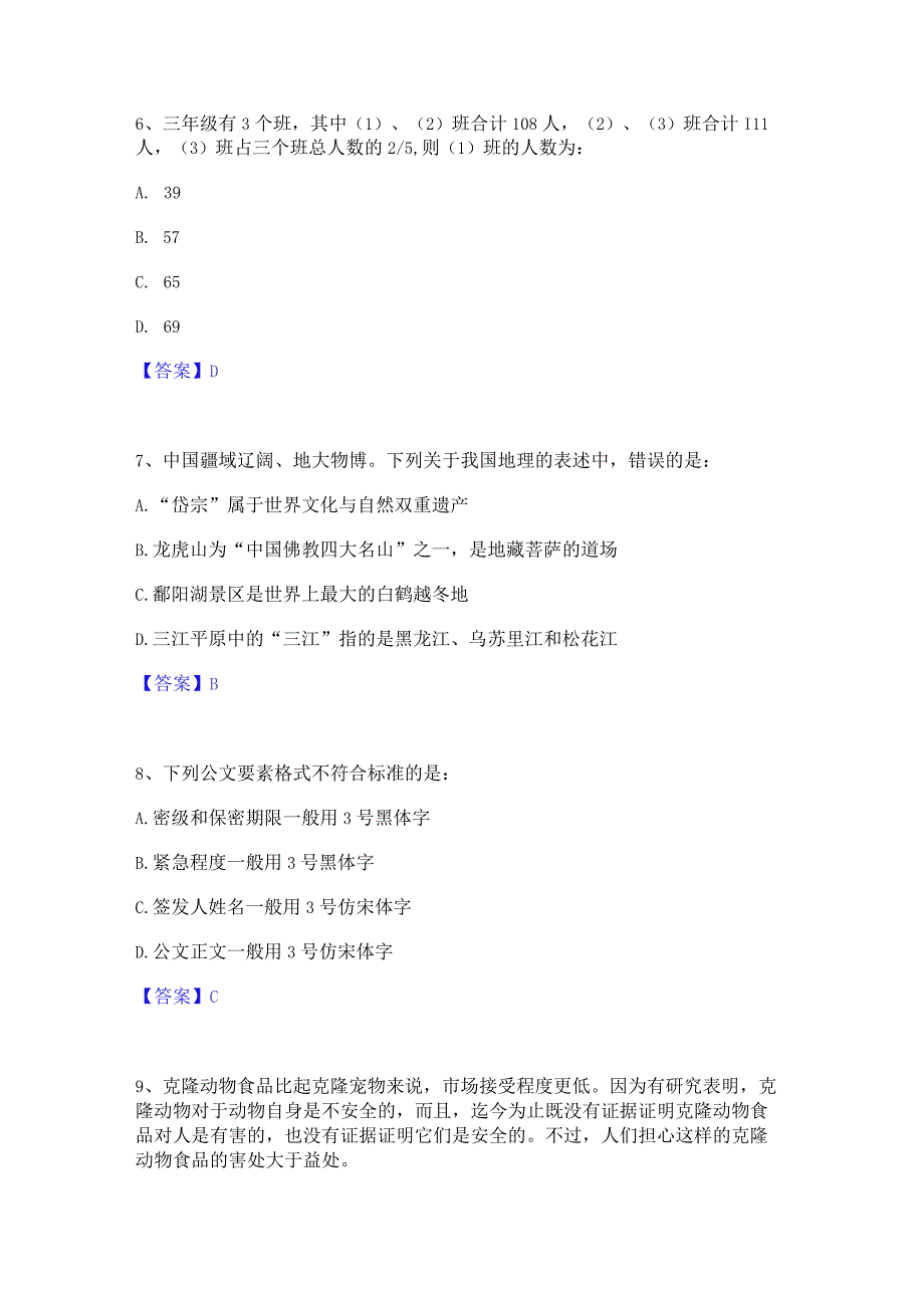 2023年三支一扶之三支一扶行测考前冲刺试卷A卷含答案.docx_第3页