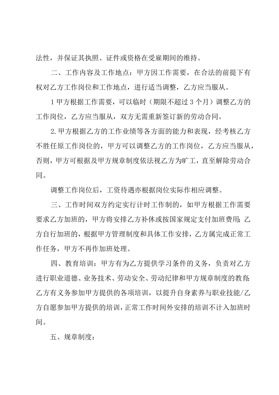 个人劳动合同补充协议书（3篇）.docx_第2页