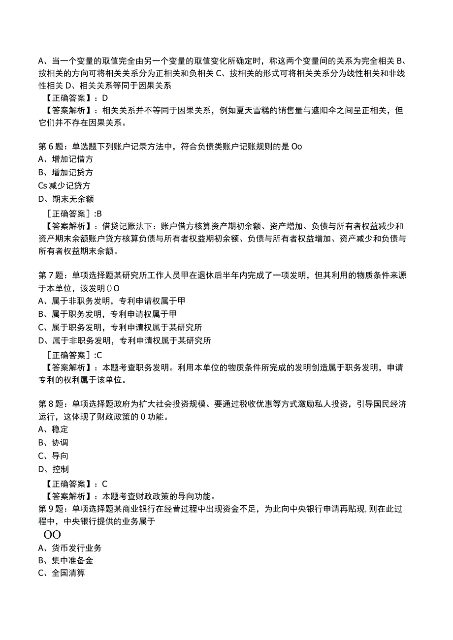 2023中级经济师基础知识全真模拟试题10.docx_第2页