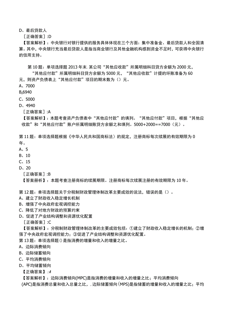 2023中级经济师基础知识全真模拟试题10.docx_第3页