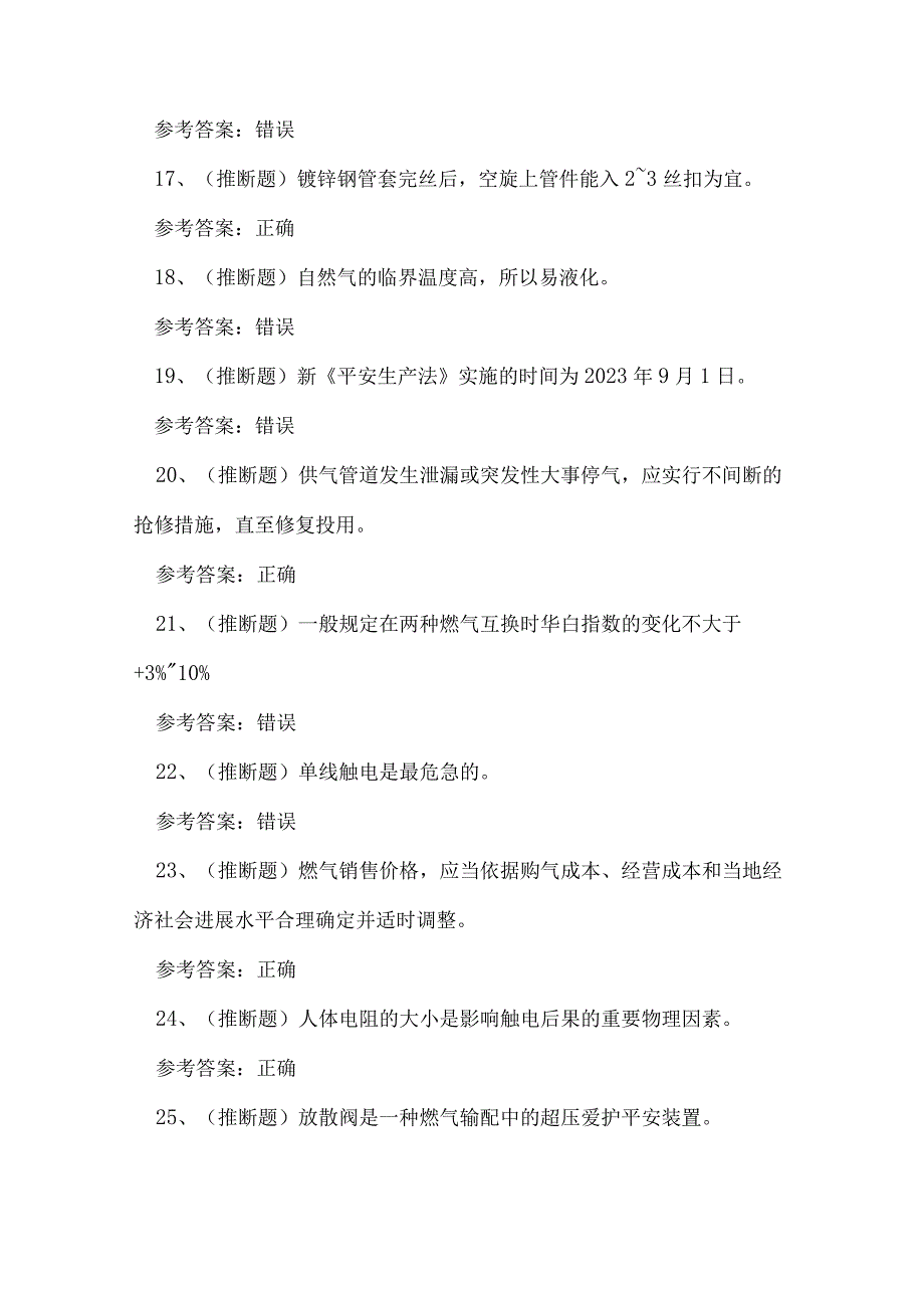 2023年云南省燃气管网工安全生产作业练习题.docx_第3页