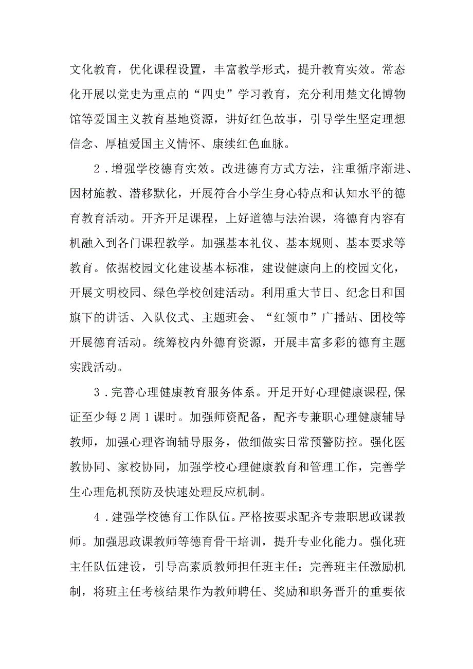 XX学校“五大行动”实验校建设方案.docx_第2页