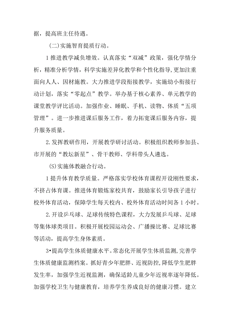 XX学校“五大行动”实验校建设方案.docx_第3页