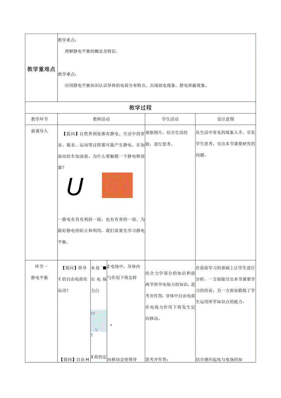 【教案】静电的防止与利用（教学设计）（人教版2019必修第三册）.docx_第2页