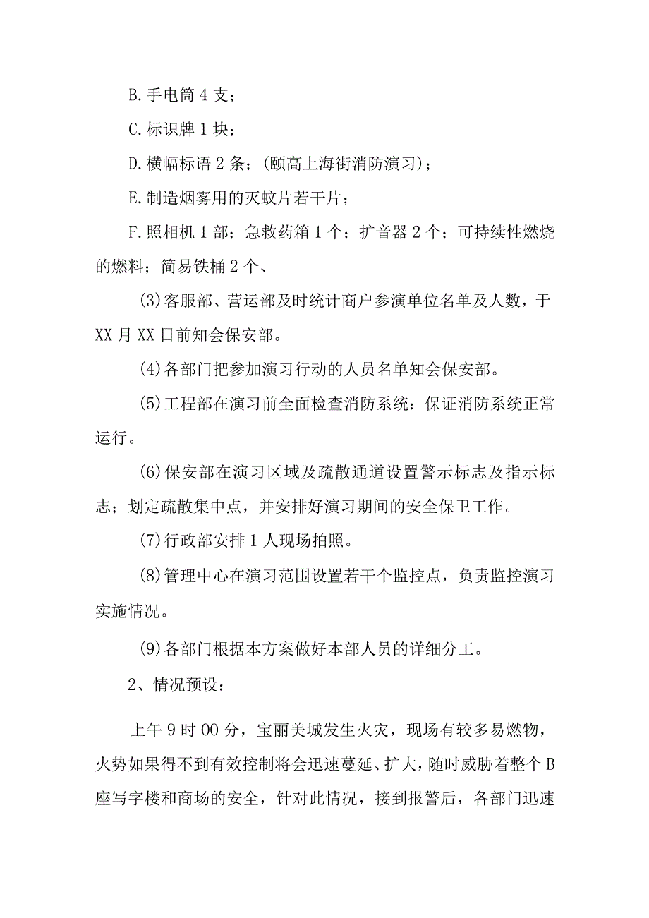 2023年度公司应急消防演练方案3.docx_第3页