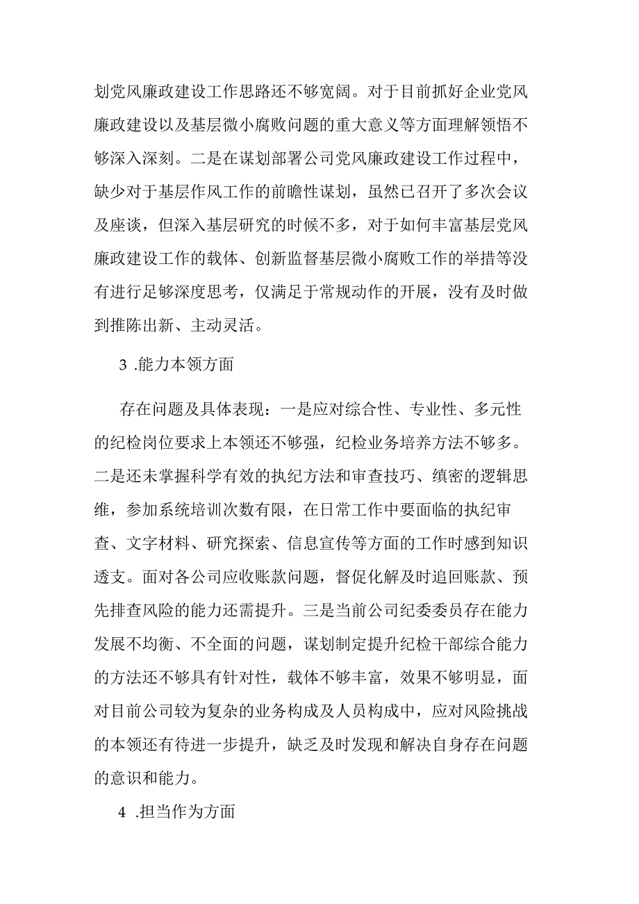 2篇2023年对照工作作风方面存在的问题个人对照检查材料(六个方面).docx_第2页