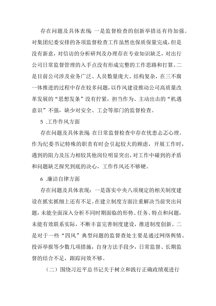 2篇2023年对照工作作风方面存在的问题个人对照检查材料(六个方面).docx_第3页