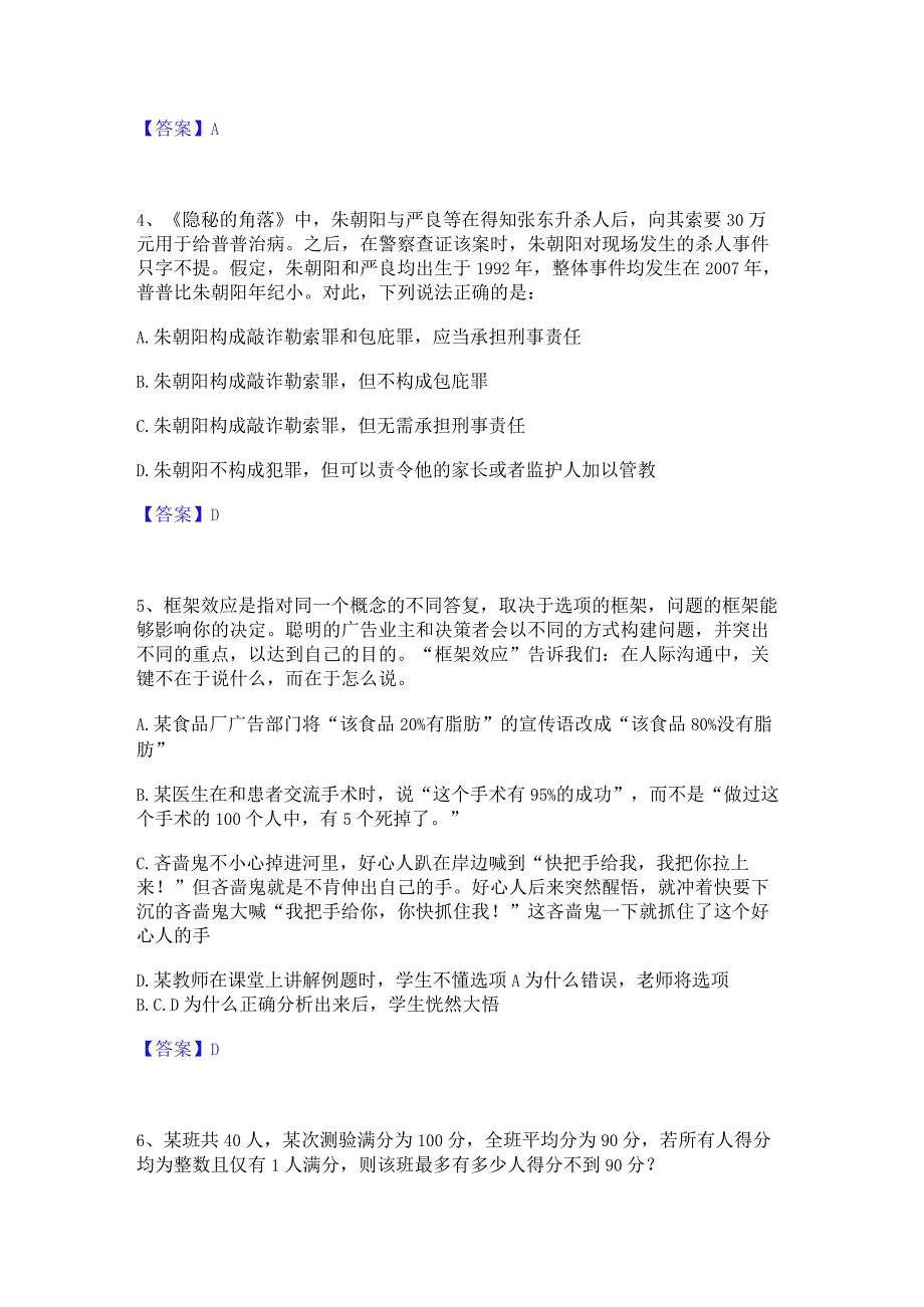 2023年三支一扶之三支一扶行测提升训练试卷A卷附答案.docx_第2页