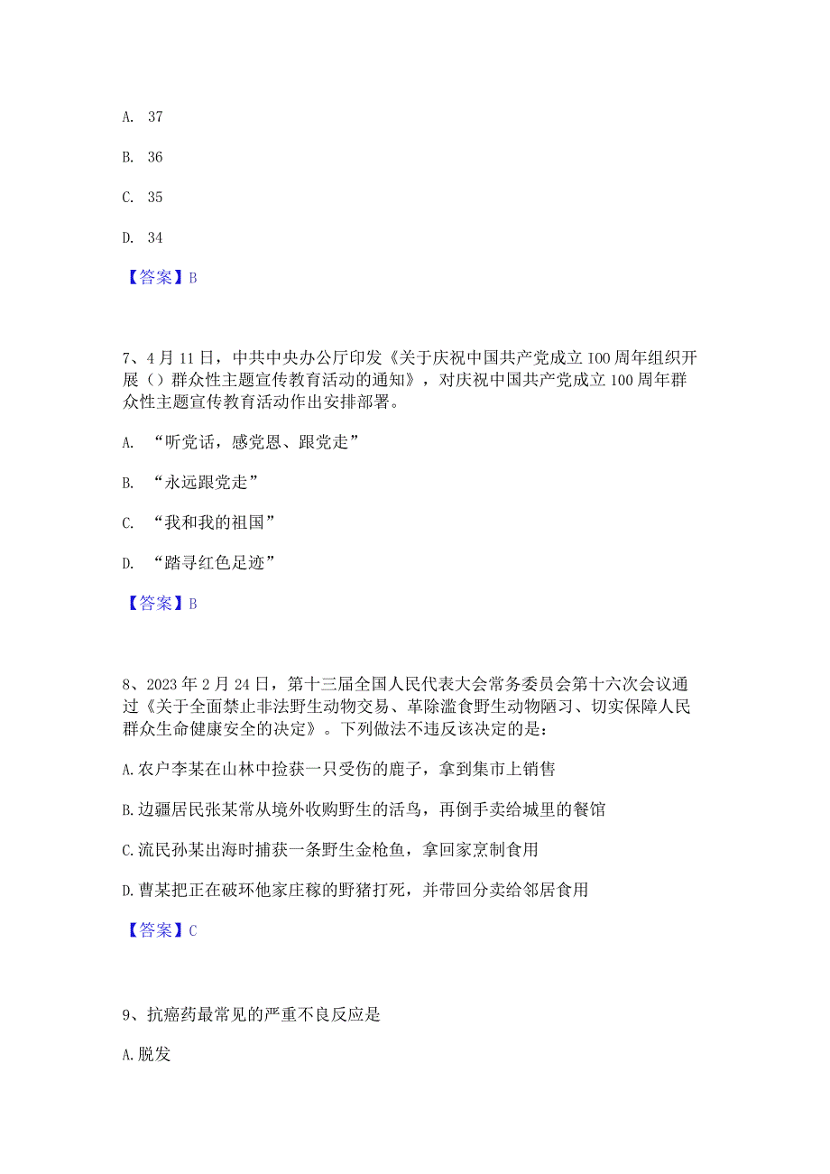 2023年三支一扶之三支一扶行测提升训练试卷A卷附答案.docx_第3页