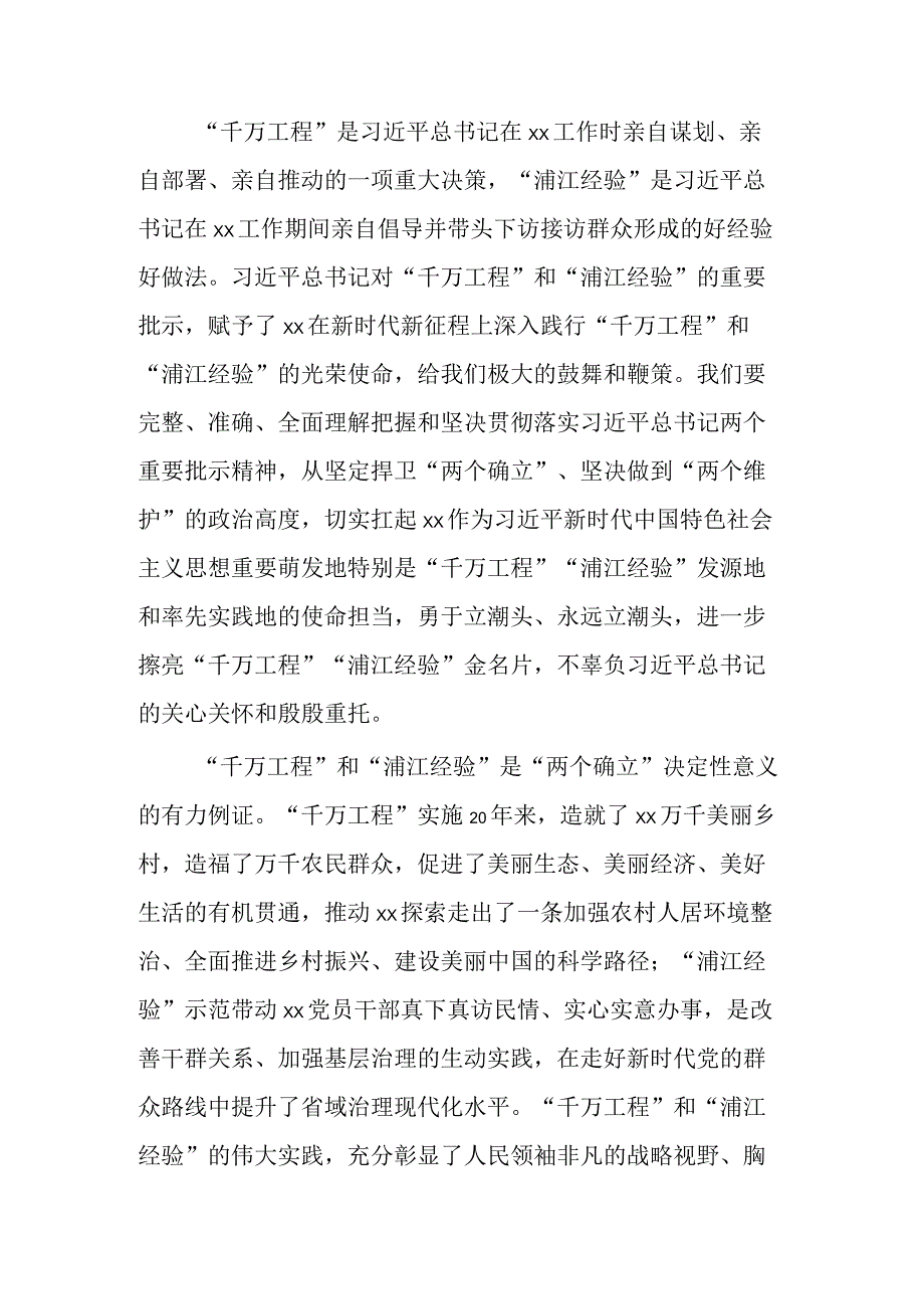 2023在省委理论学习中心组学习“千万工程”和“浦江经验”两个重要批示精神专题学习会上的讲话范文.docx_第2页