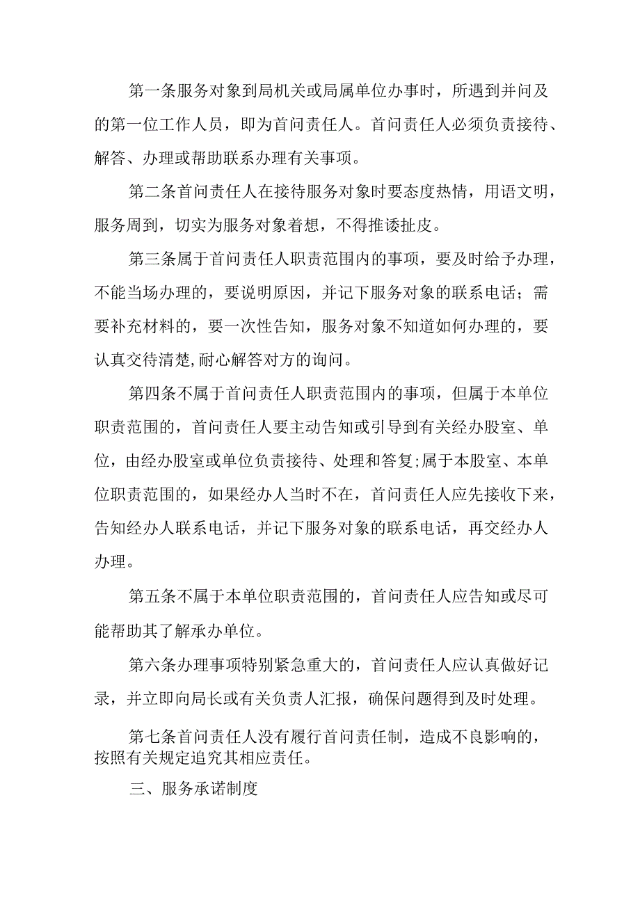 XX县退役军人事务局机关效能建设“十项制度”.docx_第2页