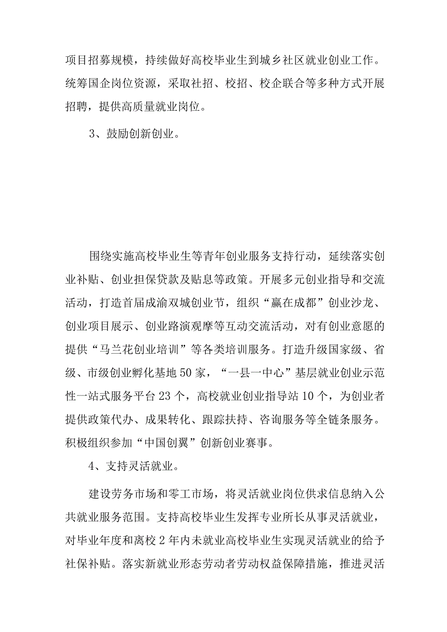 20xx年促进高校毕业生等青年就业创业工作方案.docx_第3页