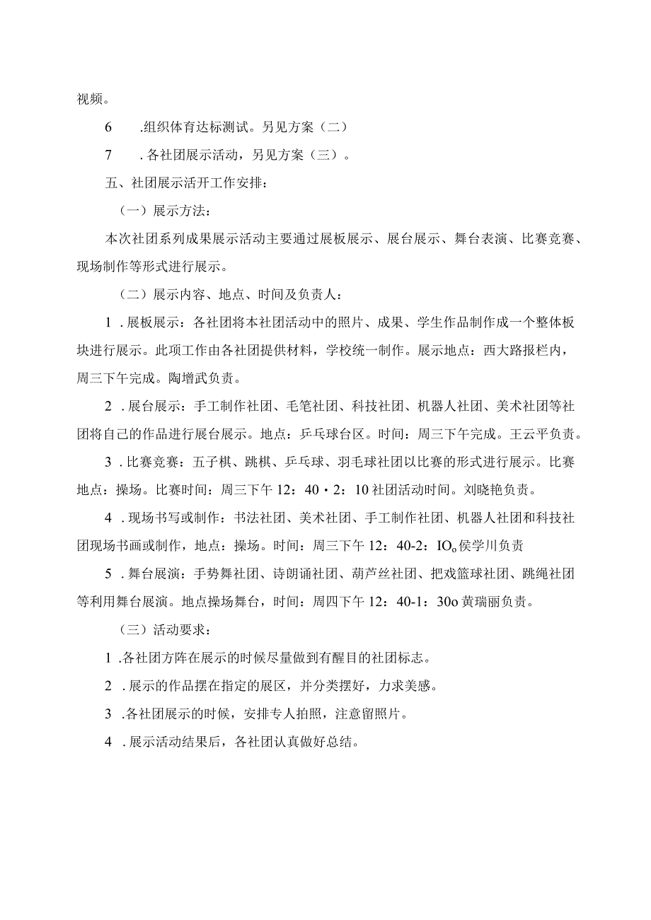 2023年陶行社区小学文化艺术周暨社团活动展示方案.docx_第2页