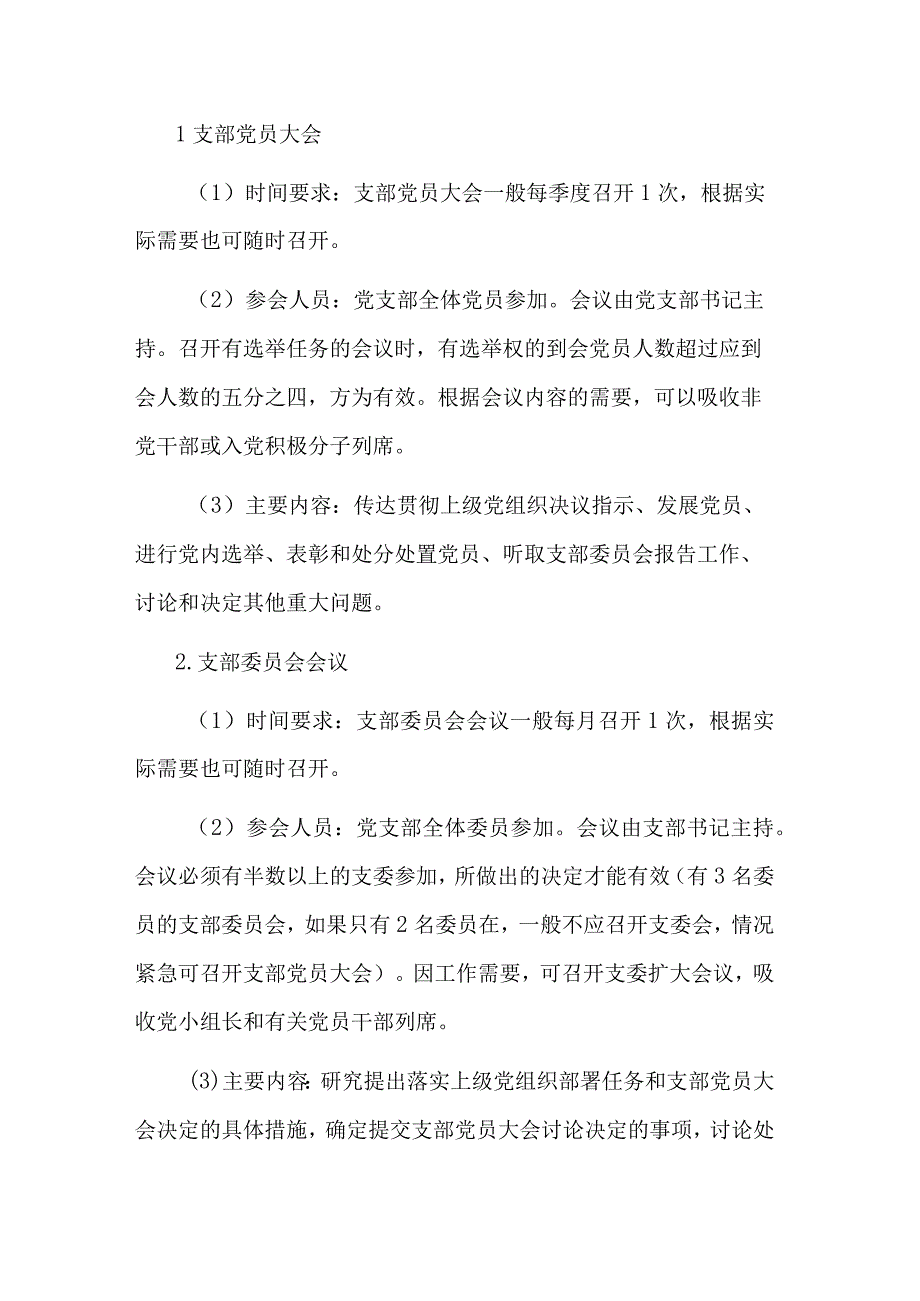 2023年区检察院党建工作业务培训提纲范文.docx_第2页