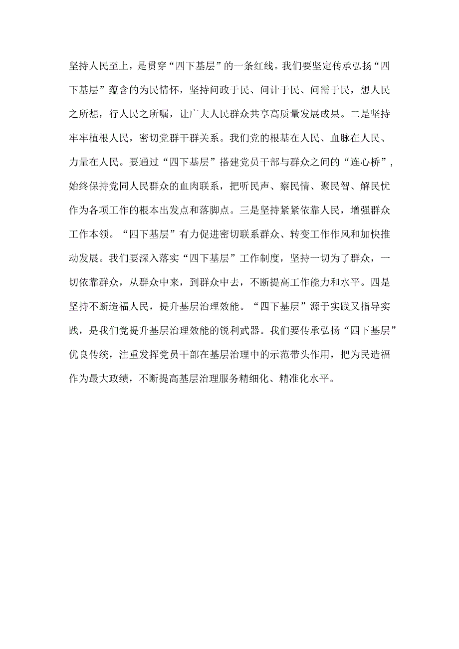 2023年“四下基层”与新时代党的群众路线理论研讨发言材料1670字文.docx_第3页