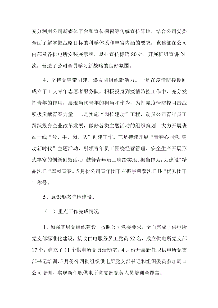 党建工作总结及2023年工作计划五篇.docx_第2页