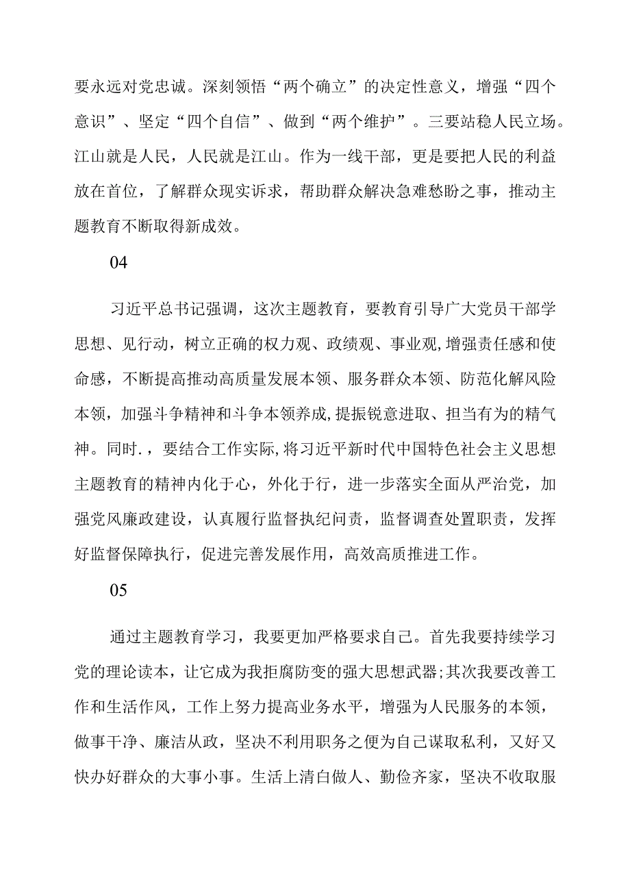 2023年党员干部学习主题教育个人心得感想.docx_第2页