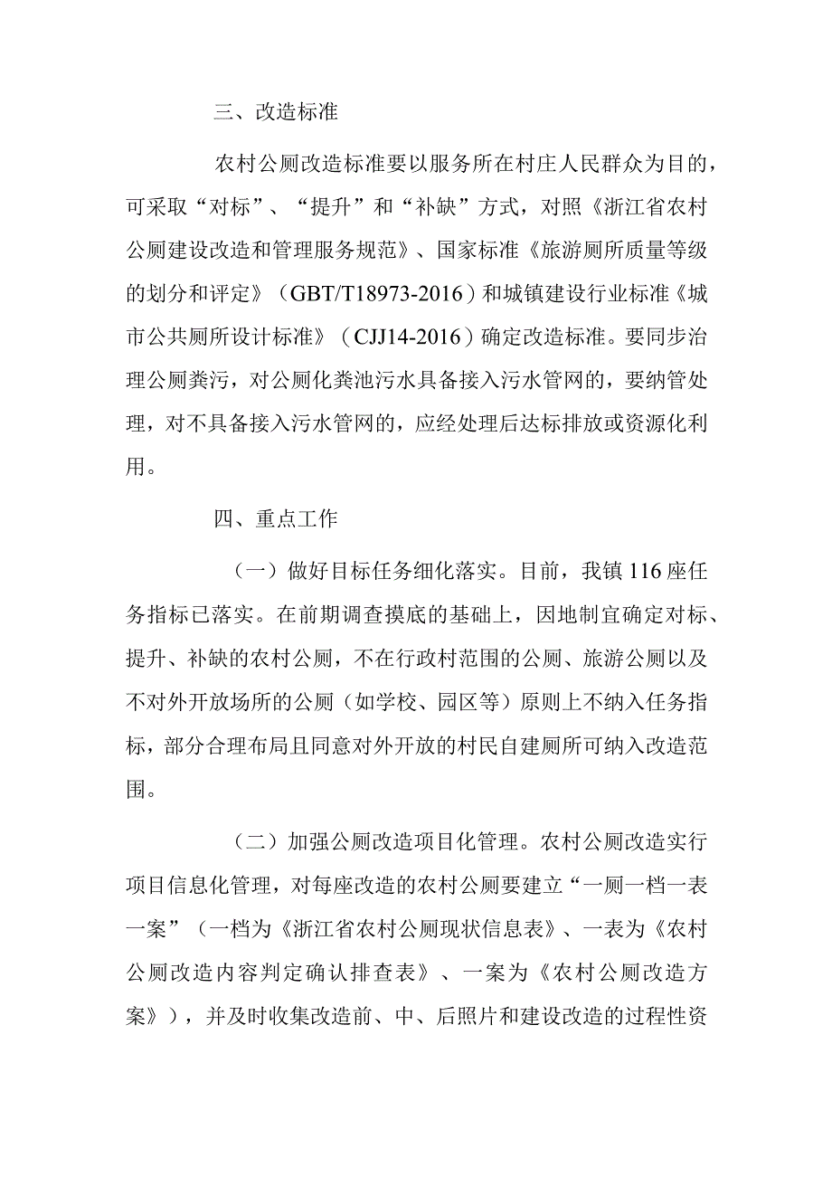 xxx镇农村公厕改造工作实施方案.docx_第2页