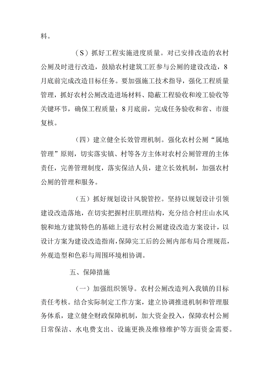 xxx镇农村公厕改造工作实施方案.docx_第3页