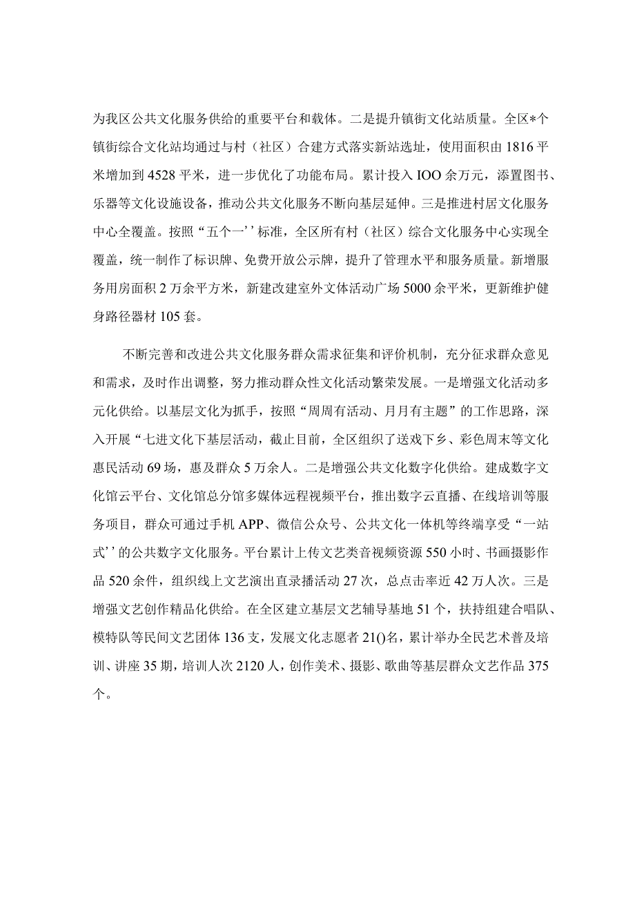 公共文化服务体系建设工作情况的报告.docx_第2页