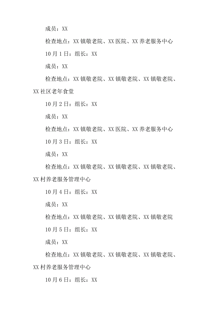 全县民政系统中秋国庆期间安全生产工作实施方案.docx_第3页