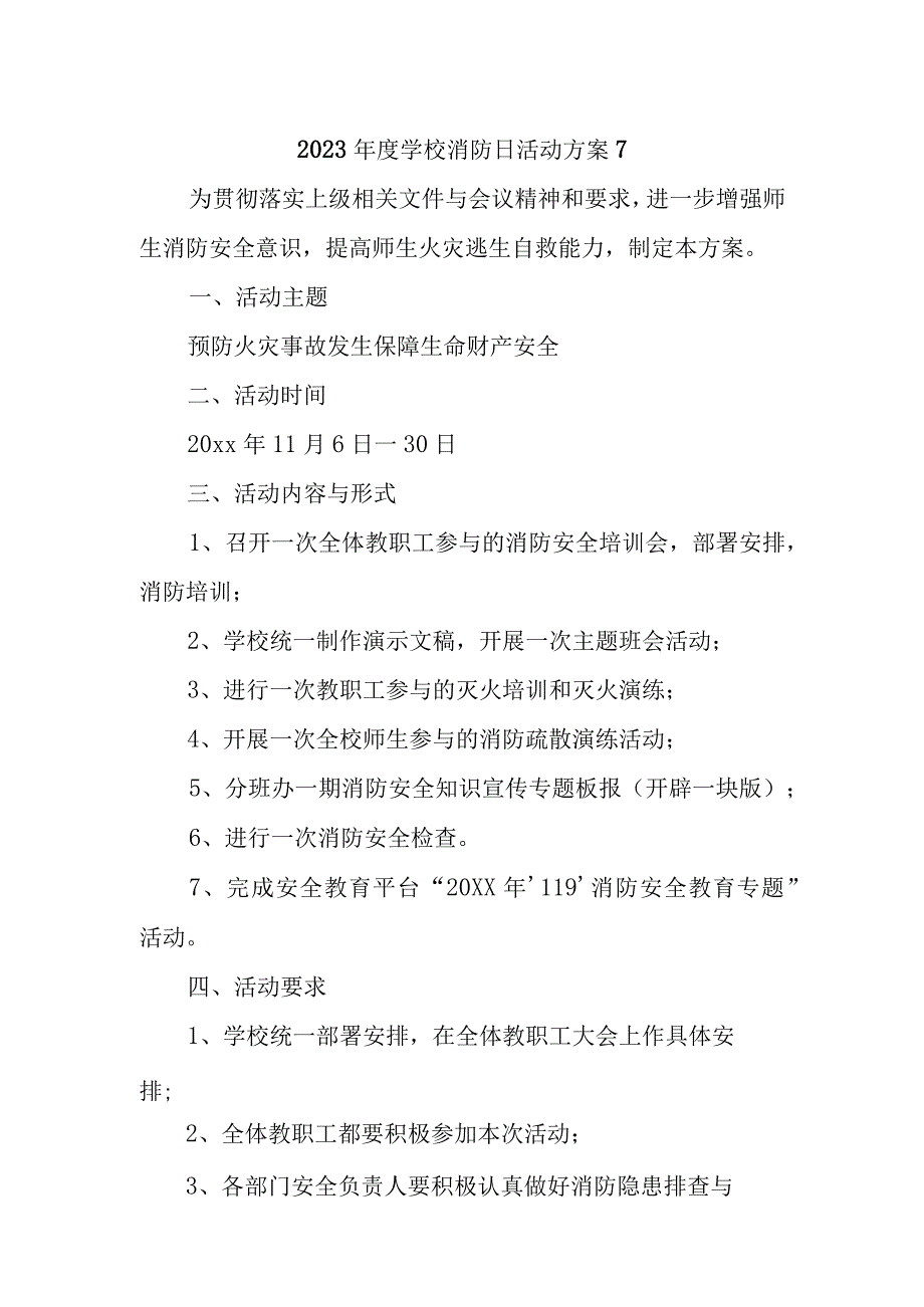 2023年度学校消防日活动方案7.docx_第1页