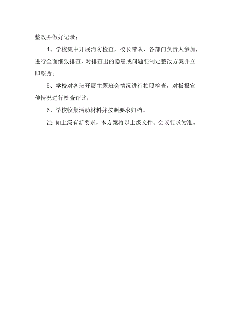 2023年度学校消防日活动方案7.docx_第2页