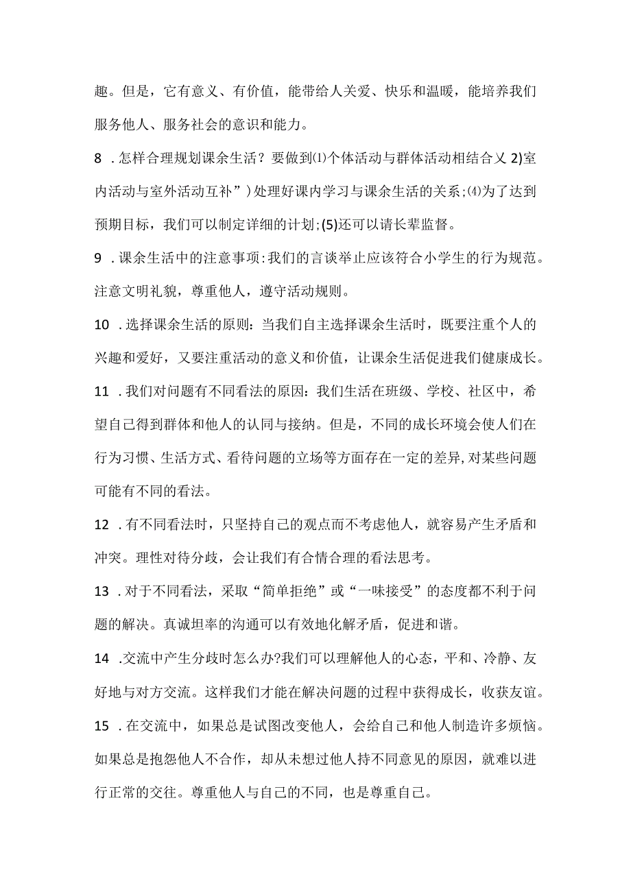 五年级上册道德法治知识点+重点提纲.docx_第2页