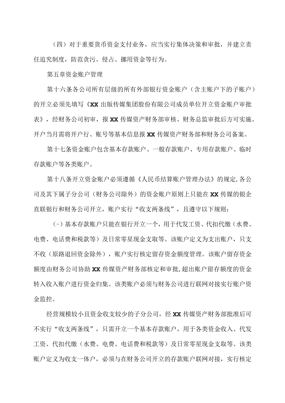 XX出版传媒集团股份有限公司资金管理制度(2023年).docx_第2页