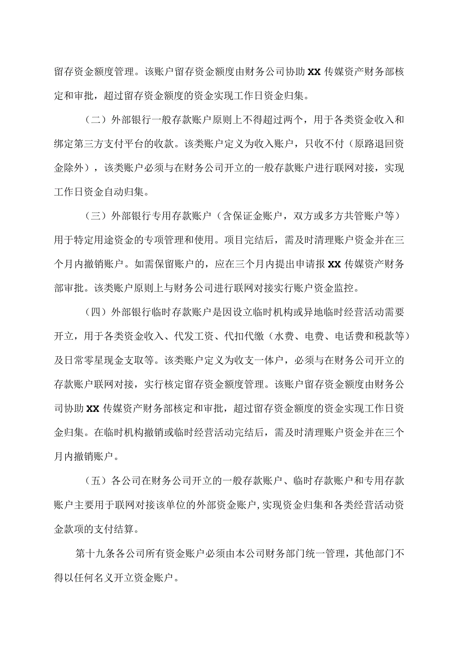 XX出版传媒集团股份有限公司资金管理制度(2023年).docx_第3页