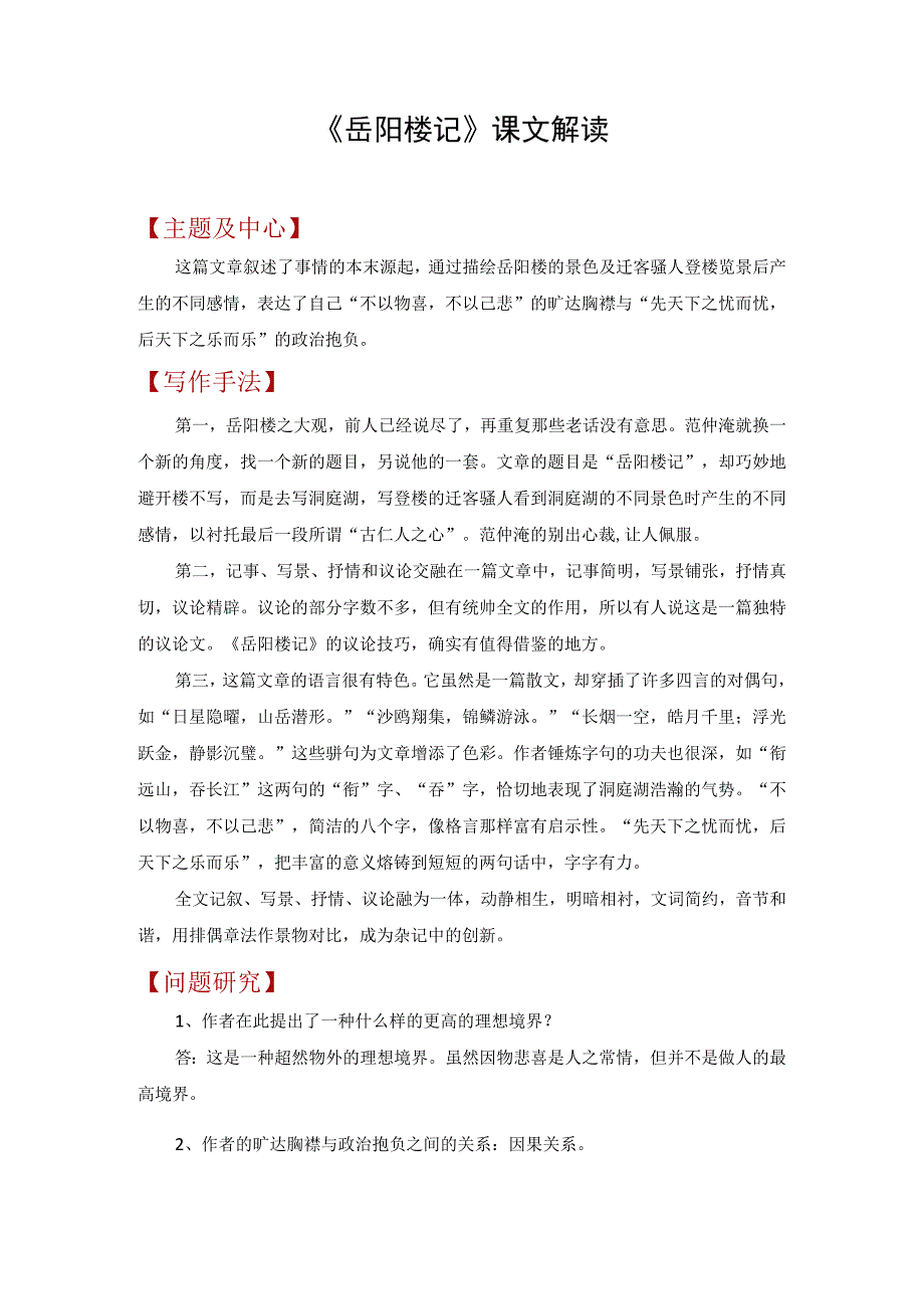 《岳阳楼记》课文解读.docx_第1页