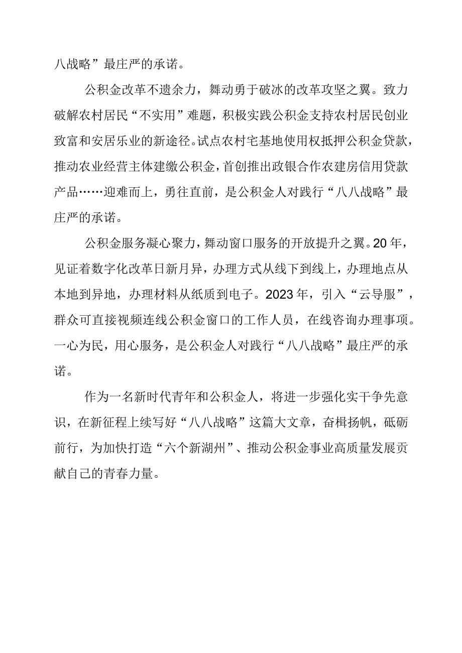 2023年学习“八八战略”个人心得材料.docx_第2页