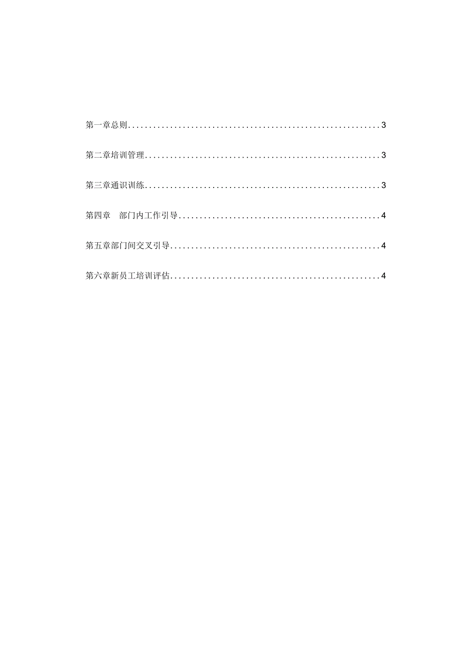 三鼎织造子集团新员工培训管理办法.docx_第2页