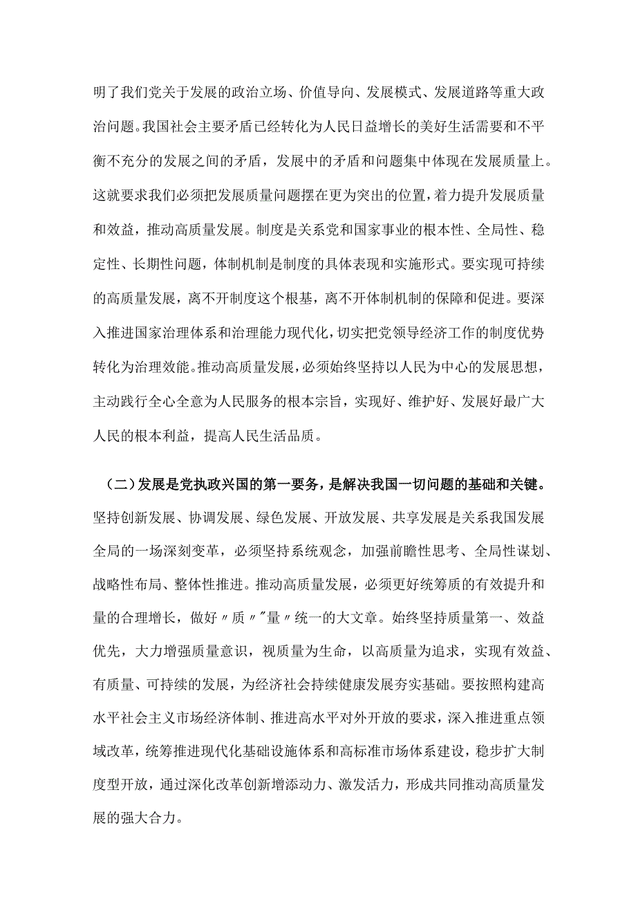 “学思想、强党性、重实践、建新功”专题学习研讨发言材料.docx_第2页