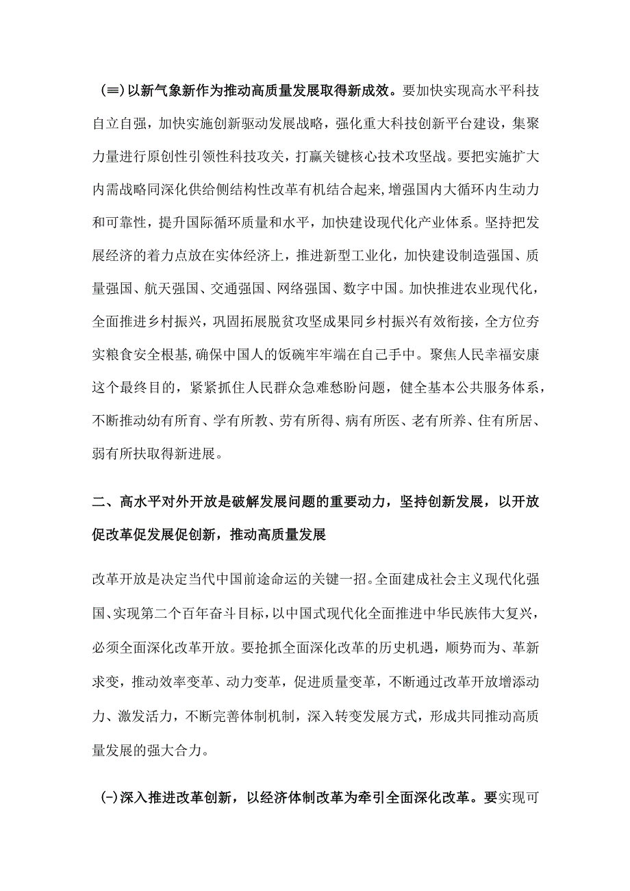 “学思想、强党性、重实践、建新功”专题学习研讨发言材料.docx_第3页