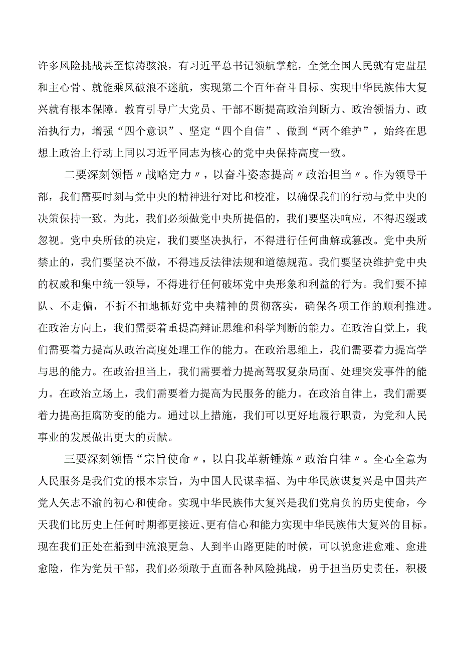 2023年度主题专题教育心得体会、交流发言（20篇合集）.docx_第2页