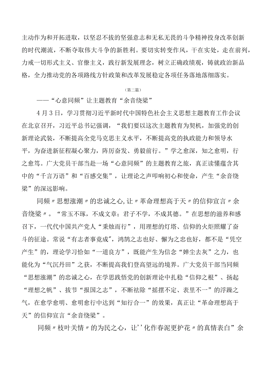 2023年度主题专题教育心得体会、交流发言（20篇合集）.docx_第3页