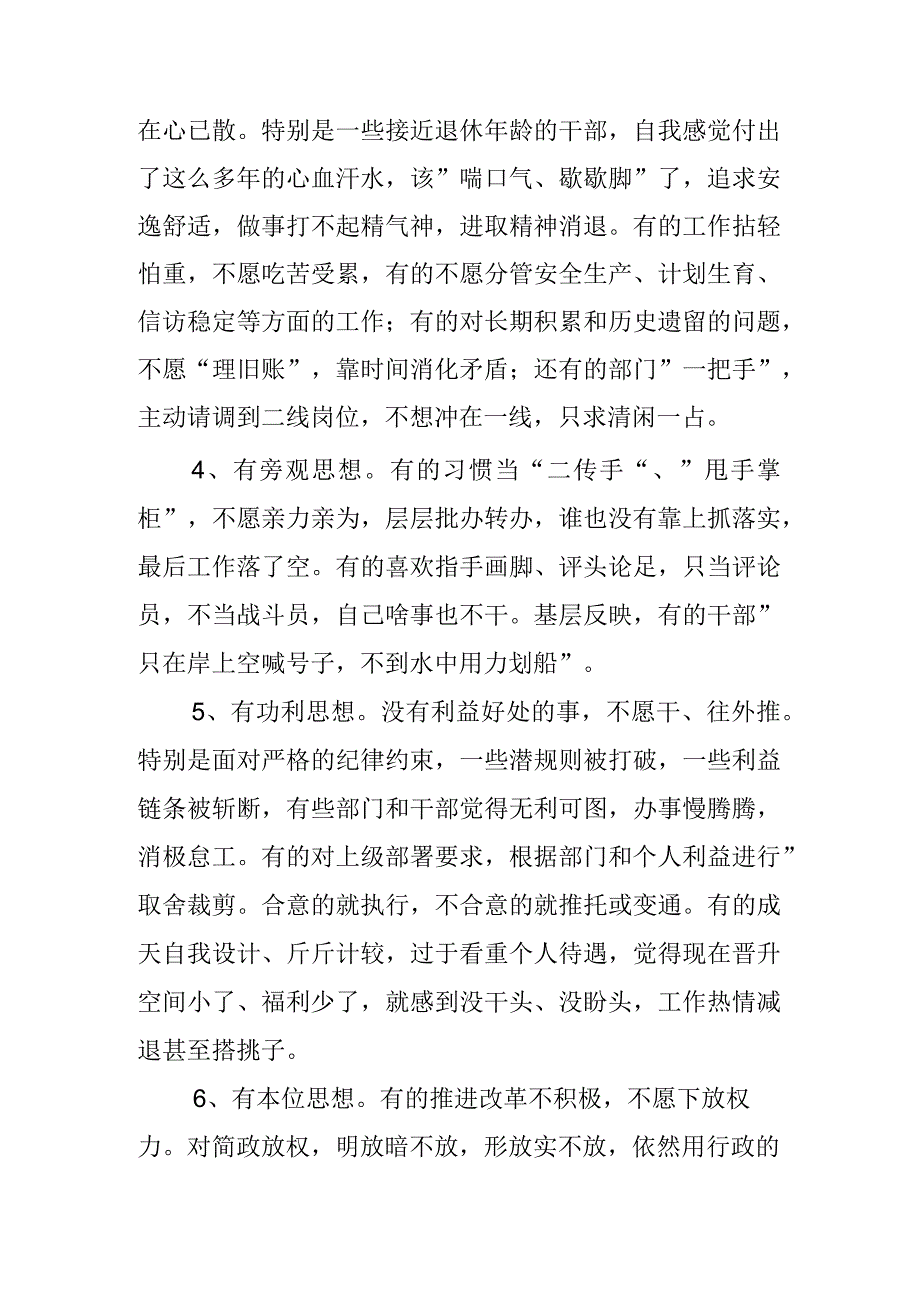 个人担当作为方面存在的问题及整改措施.docx_第2页