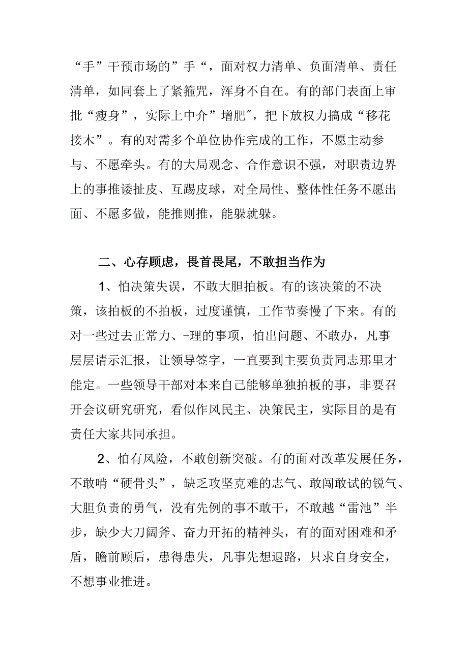 个人担当作为方面存在的问题及整改措施.docx_第3页